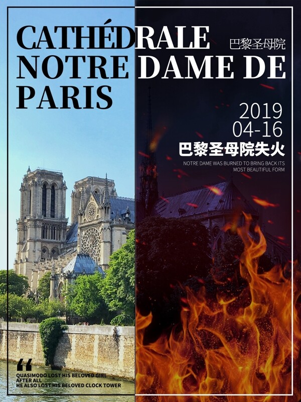 巴黎圣母院失火海报