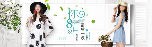 女裝促銷淘寶banner