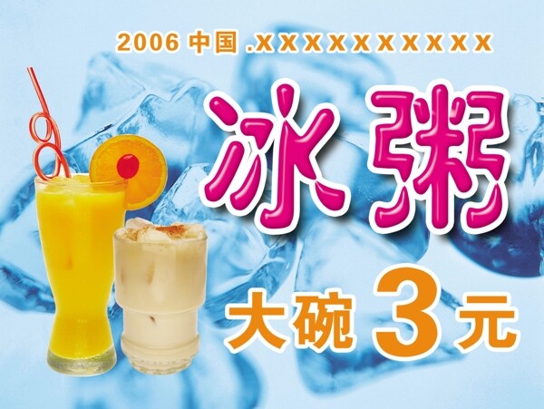 冰粥圖片