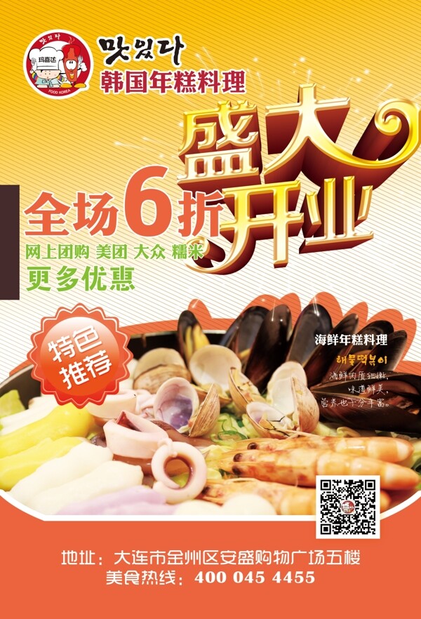 韓國(guó)料理彩頁(yè)