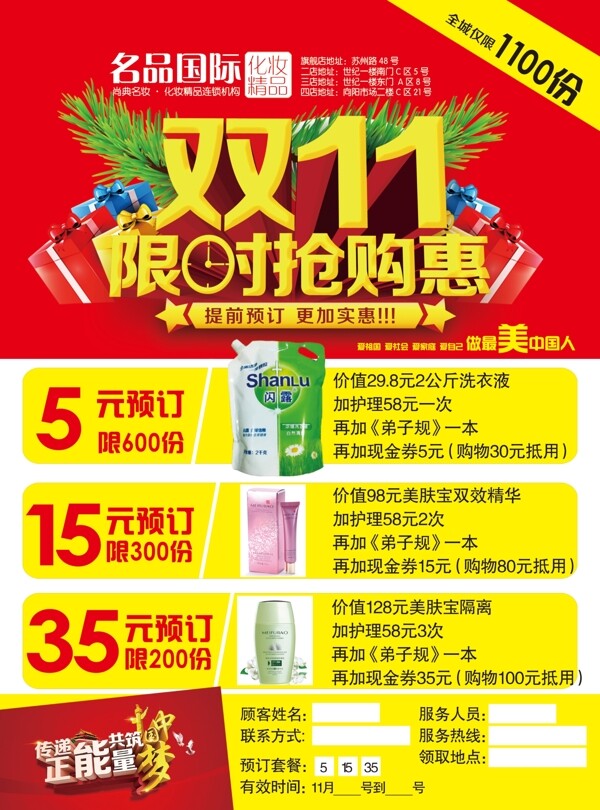 雙十一海報