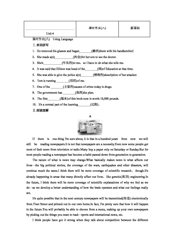 英語人教版高中英語必修5Unit4Makingthenews