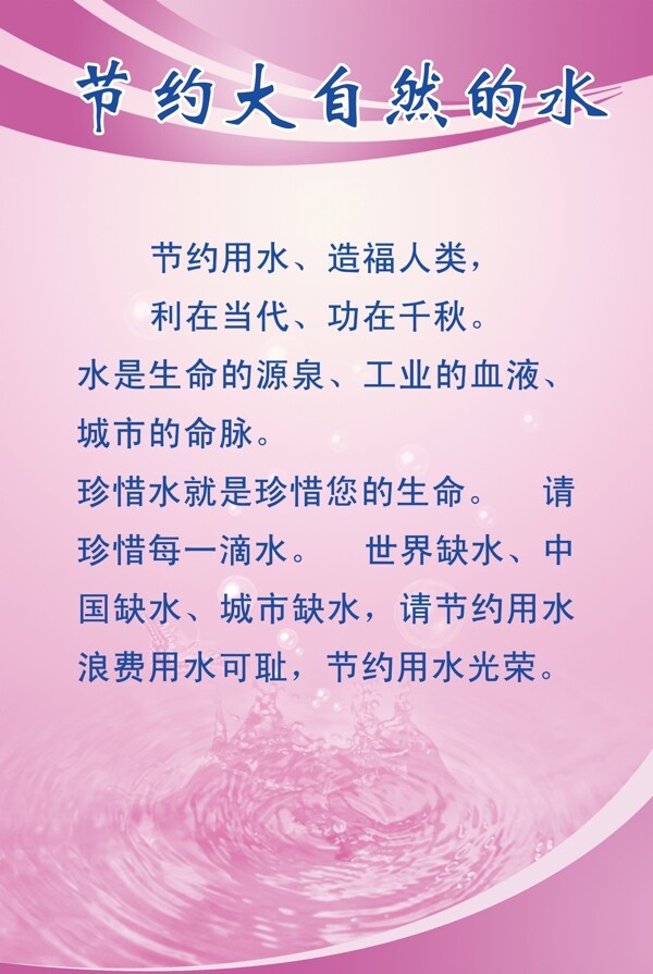 節(jié)約用水模板圖片