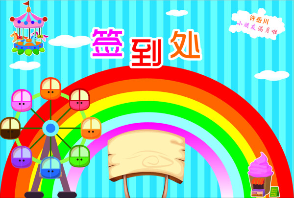 滿月宴