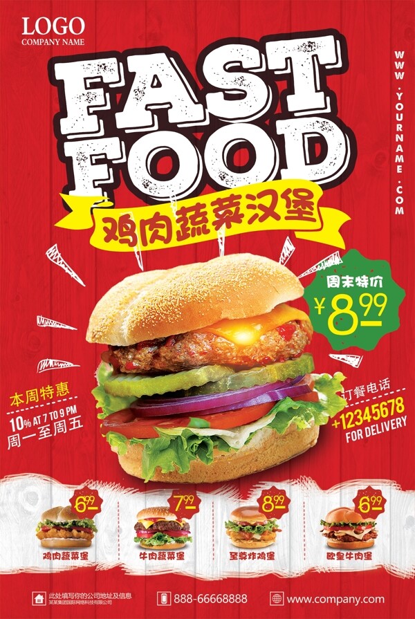 红色鸡肉蔬菜汉堡餐饮美食POP海报