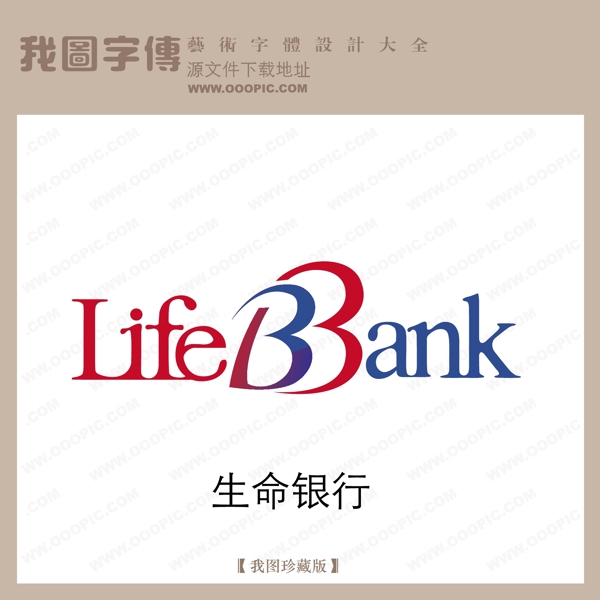 矢量LOGO生命銀行