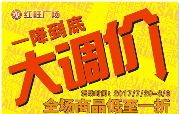 紅旺廣場