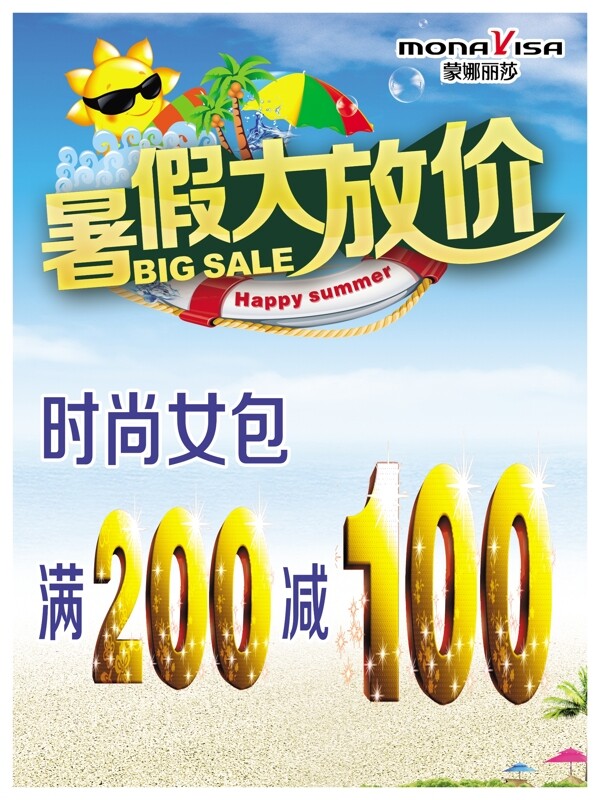 暑假大放價