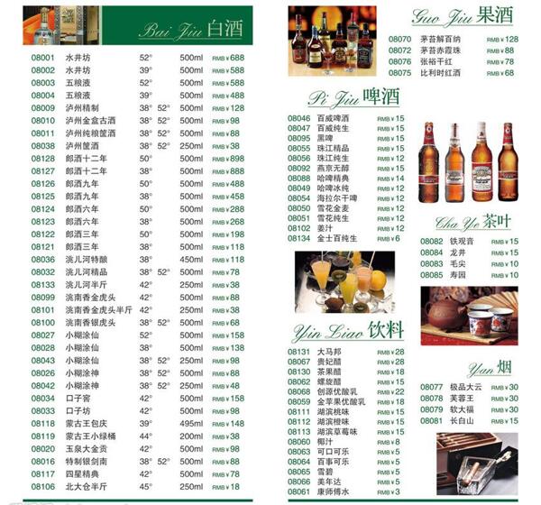 酒水單里頁