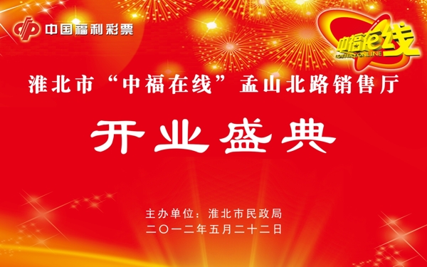 开业典礼背景图片