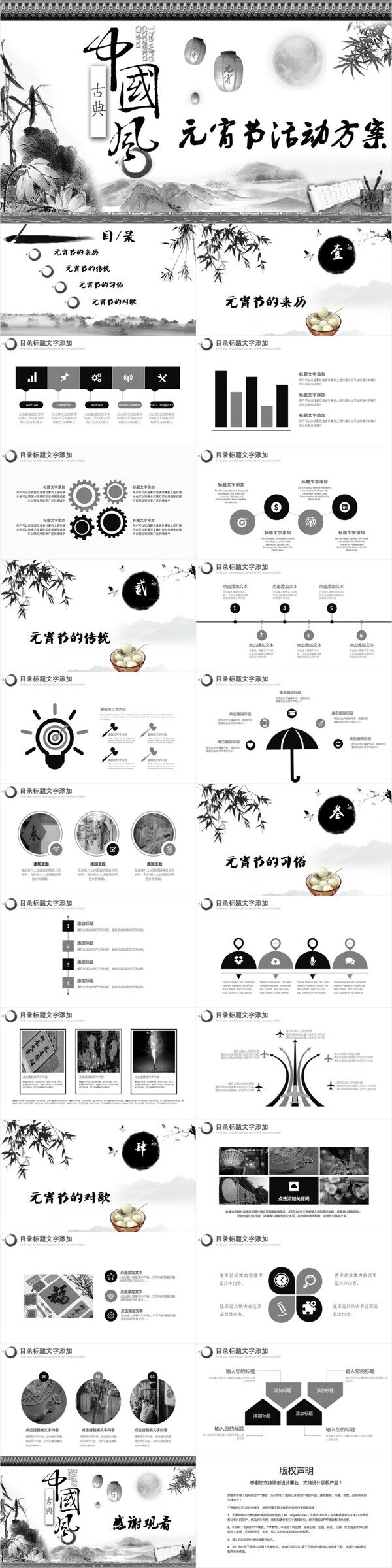 中国风山水墨画元宵节活动方案PPT模板