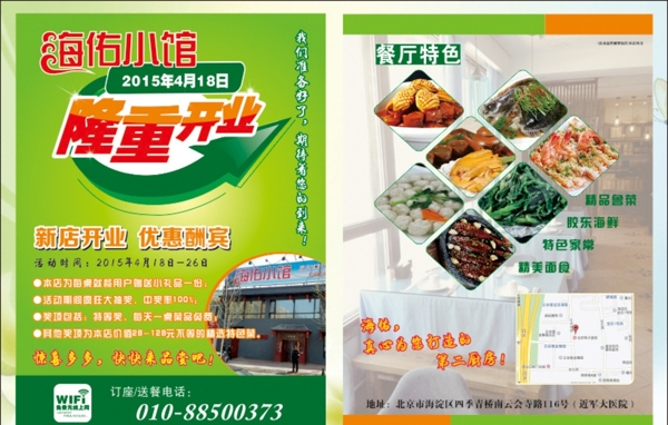 餐館開業(yè)宣傳單圖片