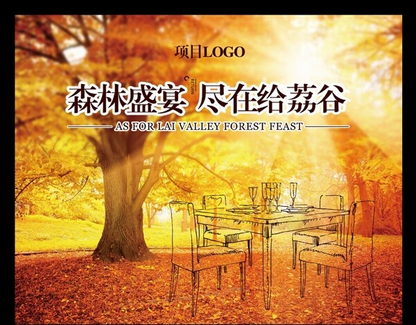森林盛宴桁架