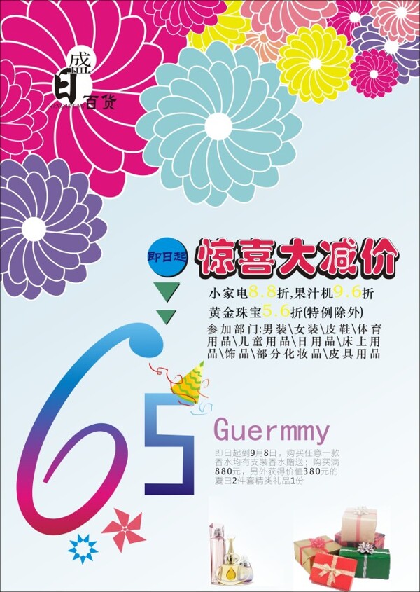 促銷海報(bào)