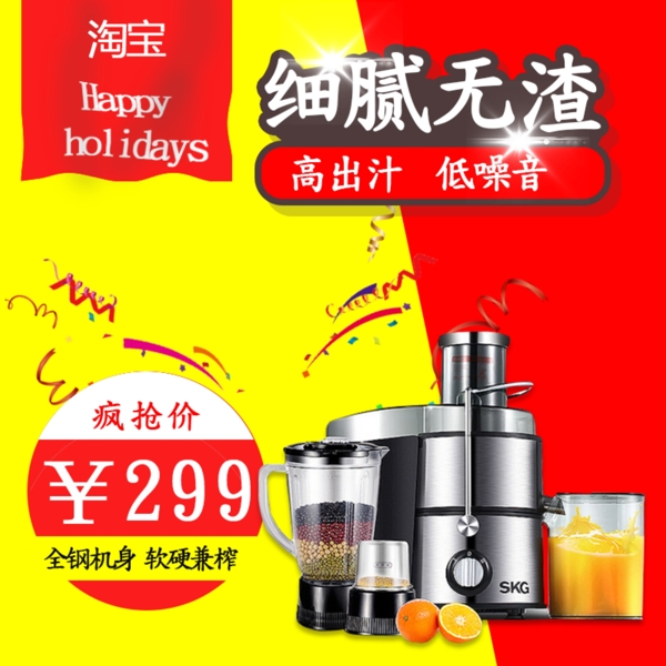 榨汁機(jī)主圖
