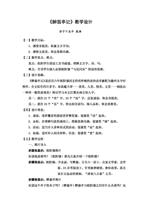語文人教版醉翁亭記教學設計