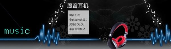 耳機海報