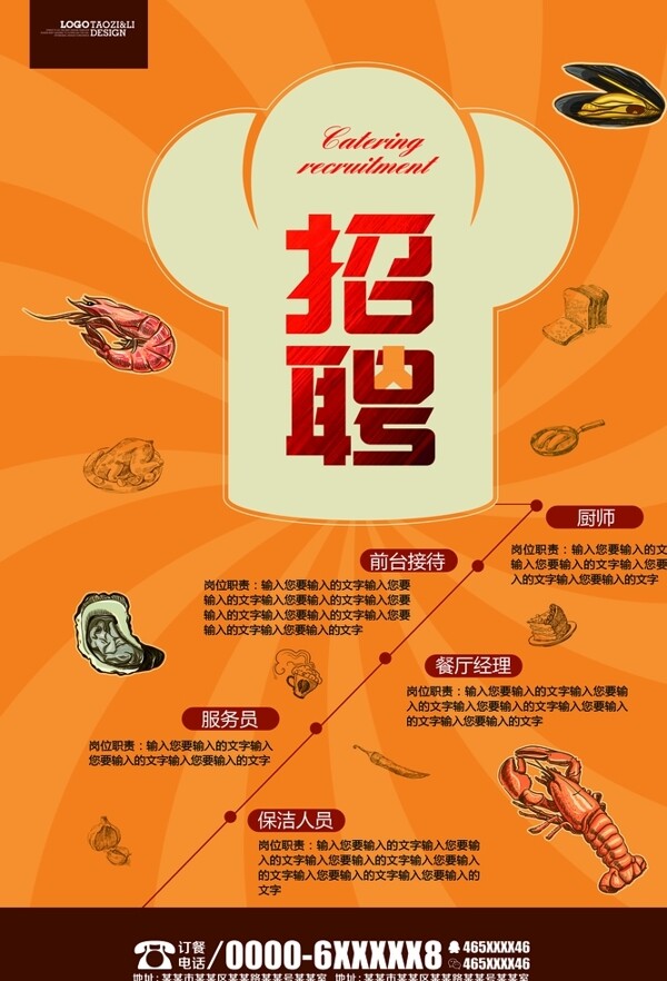 招聘