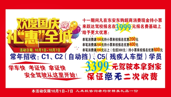 歡度國慶圖片