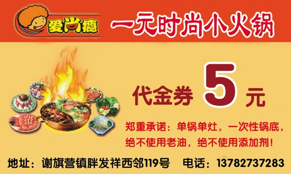 小火鍋代金券