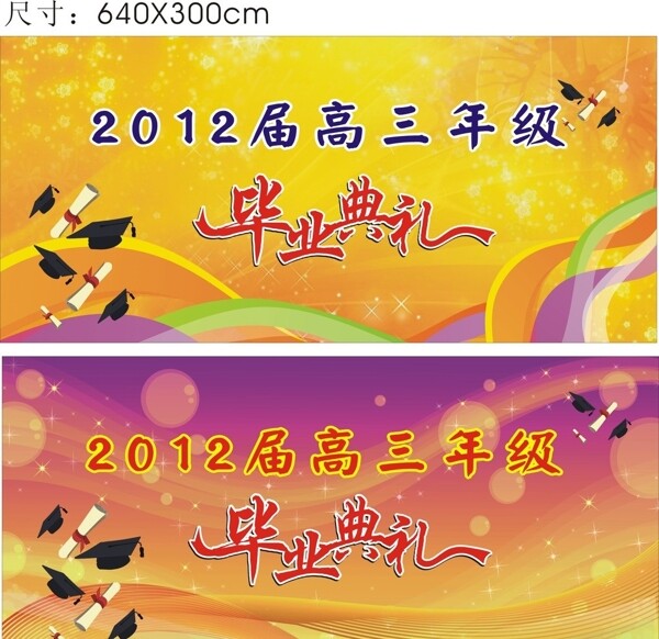 毕业典礼背景图片