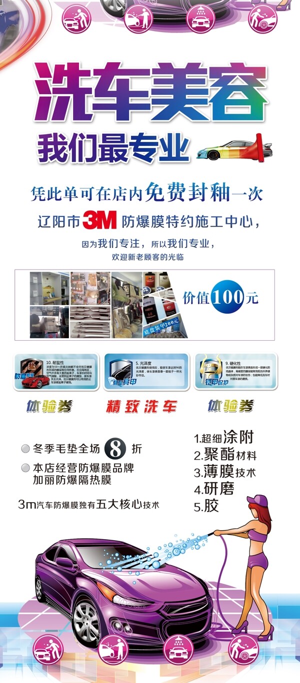汽車美容
