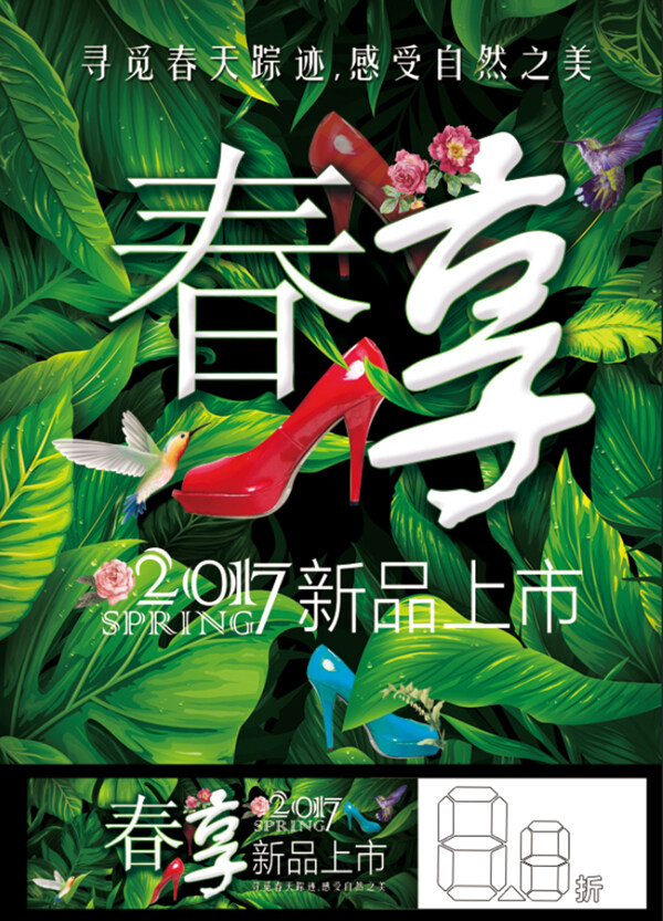 春享新品春季促銷海報(bào)春季大促銷