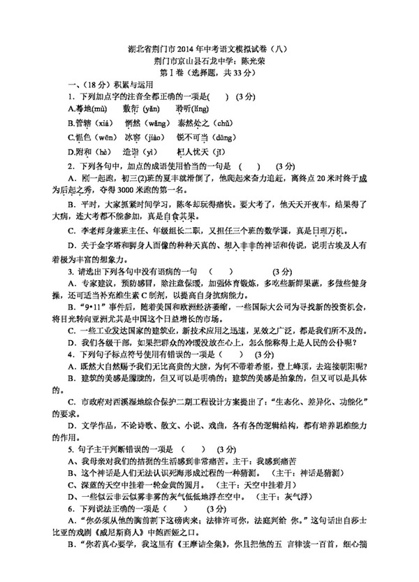 語(yǔ)文蘇教版中考語(yǔ)文模擬試卷