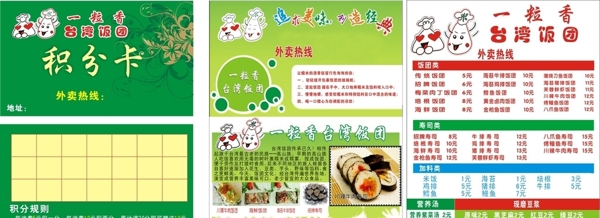 台湾饭团积分卡传单图片