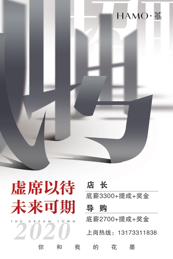 招聘海報(bào)