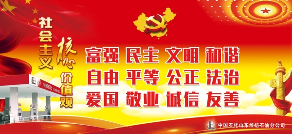 社會(huì)主義核心價(jià)值觀
