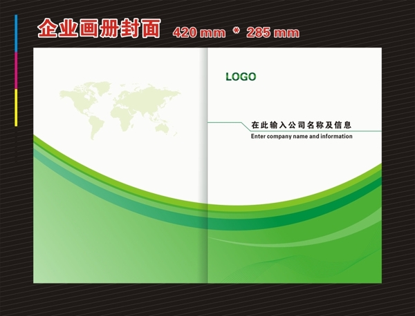 企業(yè)畫冊封面