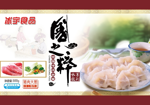 水餃包裝