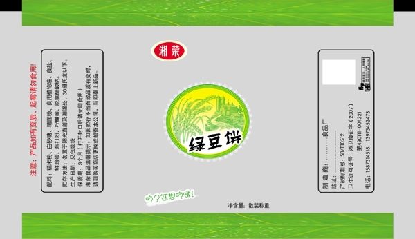 綠豆餅圖片