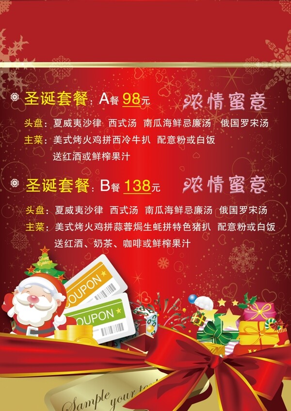 圣誕套餐宣傳單圖片