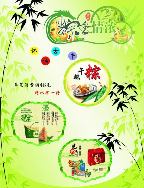 端午節(jié)圖片