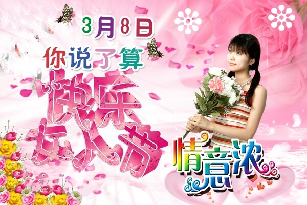 三八婦女節(jié)圖片