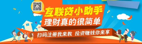 互聯(lián)貸首頁banner