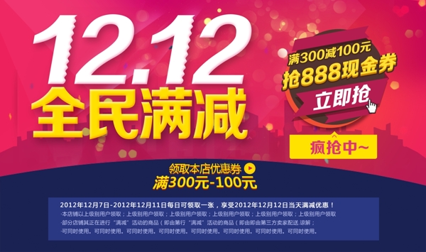 雙十二促銷