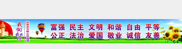社會主義核心價值觀