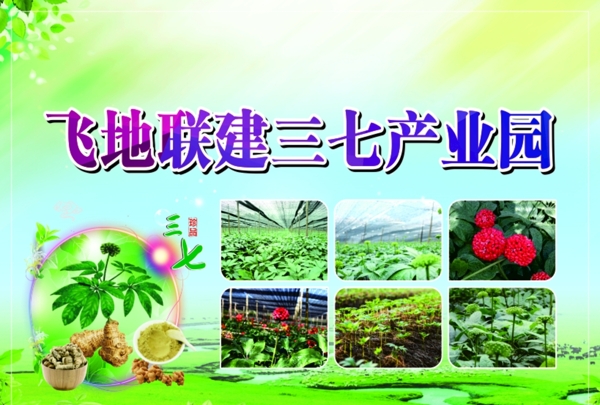 三七產業(yè)園