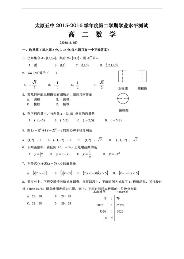 数学会考专区山西省太原市第五中学下学期会考模拟试题无答案