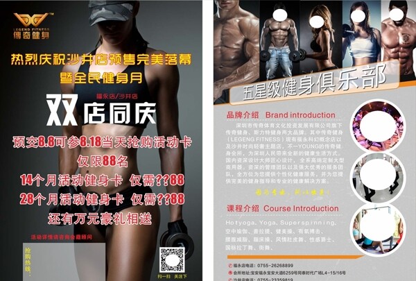 健身傳單