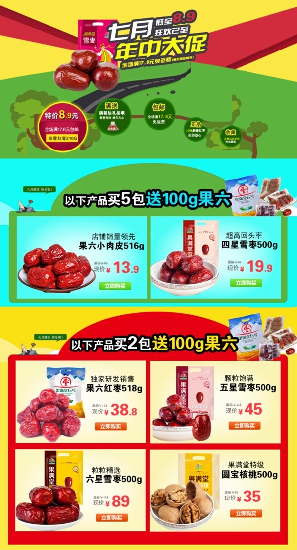 紅棗關(guān)聯(lián)