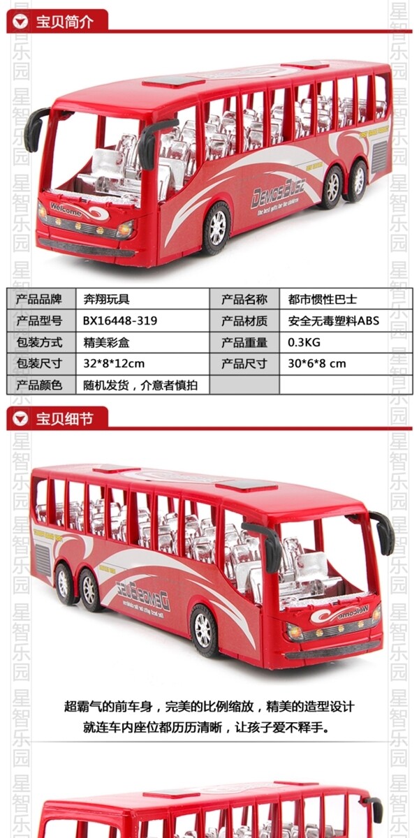 慣性巴士詳情頁