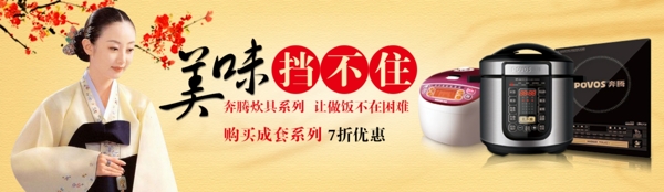 淘寶天貓店鋪首頁(yè)banner海報(bào)