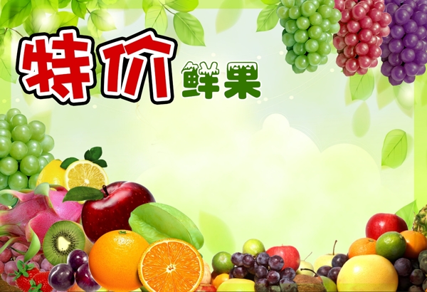 水果海報(bào)圖片