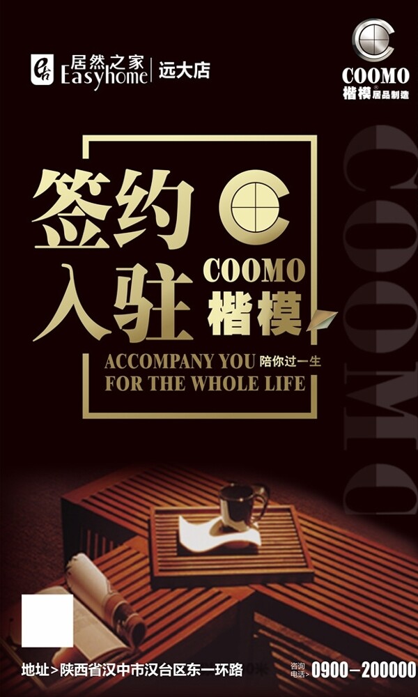 楷模入駐