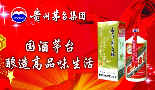 貴州茅臺(tái)酒圖片