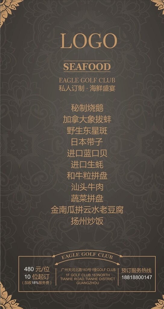 西餐廳菜單